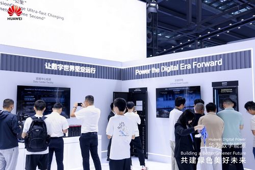 2024國際數字能源展 華為數字能源以創新綠色方案，攜手產業共繪新能源藍圖
